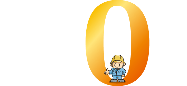 ロスを0に